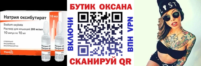 БУТИРАТ оксибутират  Бузулук 